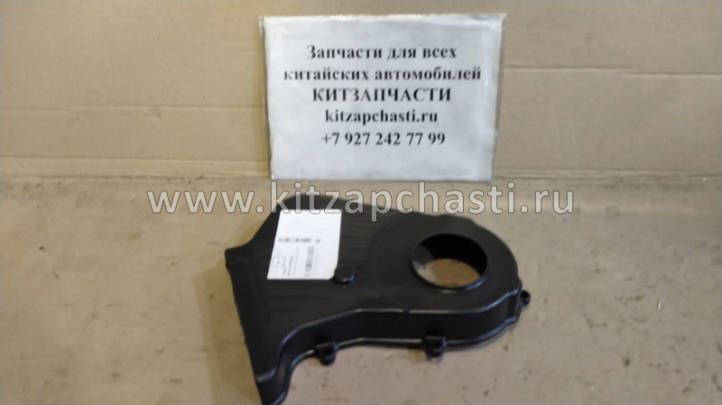 Крышка привода ГРМ (нижняя) Chery Tiggo 1.8, 2.0, Vortex Tingo 481H-1007083